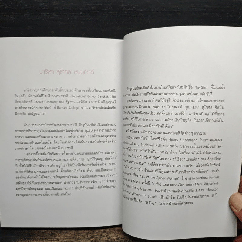 Marisa มาริสา อัลบั้มรับเฉพาะรัก