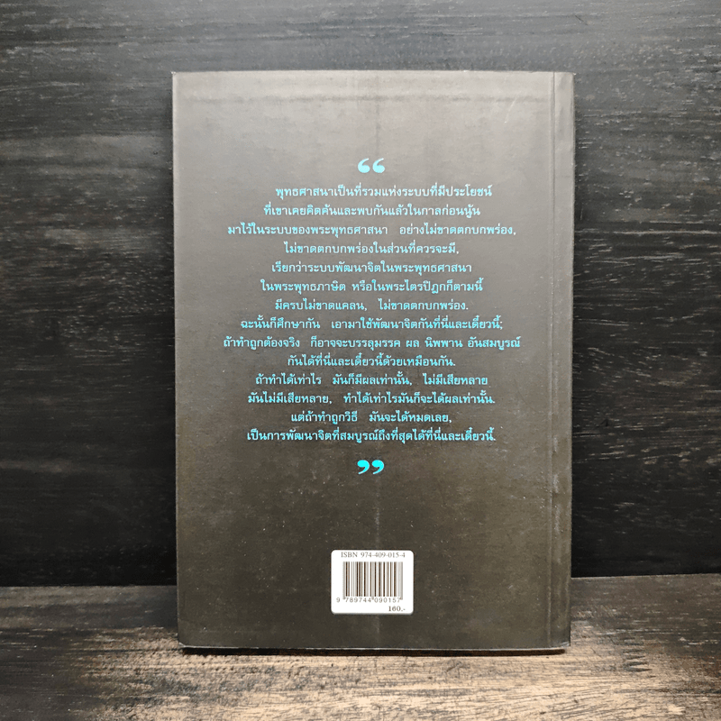 อยู่อย่างพุทธ 1 - พุทธทาส