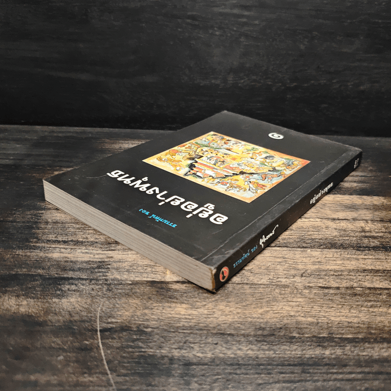 อยู่อย่างพุทธ 1 - พุทธทาส