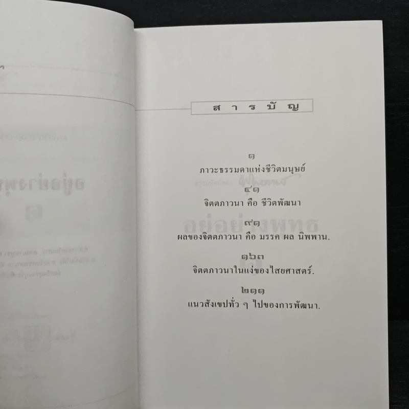 อยู่อย่างพุทธ 1 - พุทธทาส