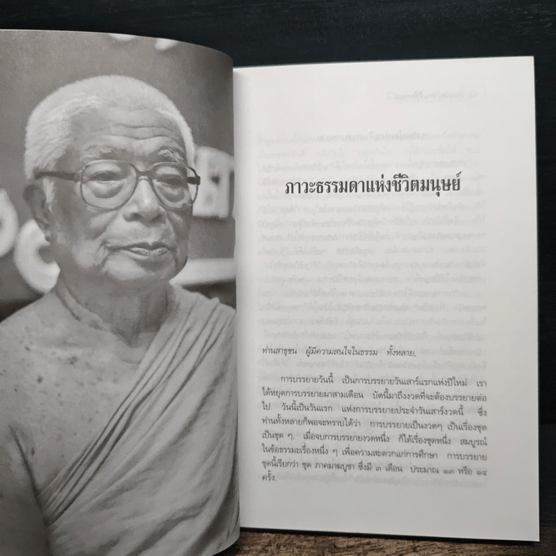 อยู่อย่างพุทธ 1 - พุทธทาส