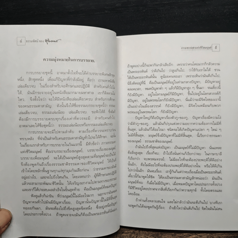 อยู่อย่างพุทธ 1 - พุทธทาส