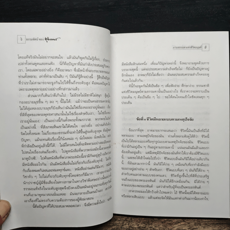 อยู่อย่างพุทธ 1 - พุทธทาส