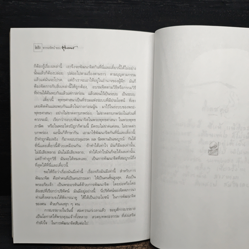 อยู่อย่างพุทธ 1 - พุทธทาส