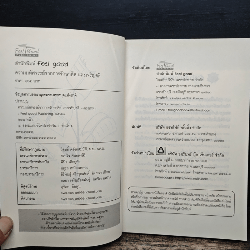 ความมหัศจรรย์จากการรักษาศีลและเจริญสติ - ปรานบุญ