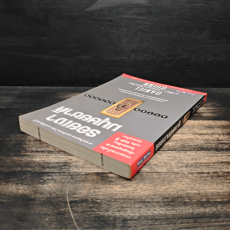 รอยเงามนุษยชาติ - Daniel Quinn เขียน, ภาสิตา