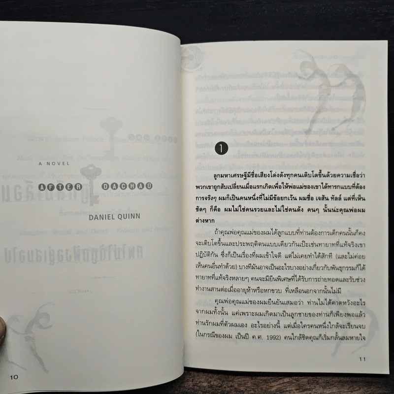 รอยเงามนุษยชาติ - Daniel Quinn เขียน, ภาสิตา