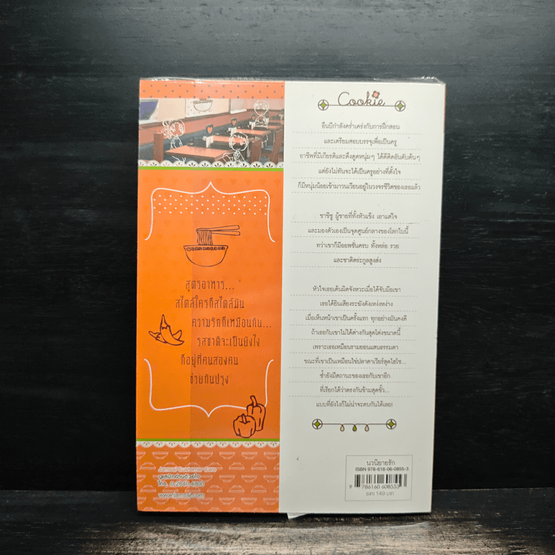 สูตรรักหวานไม่จำกัด (Cookie) - Lee Min Young (ลีมินยอง)