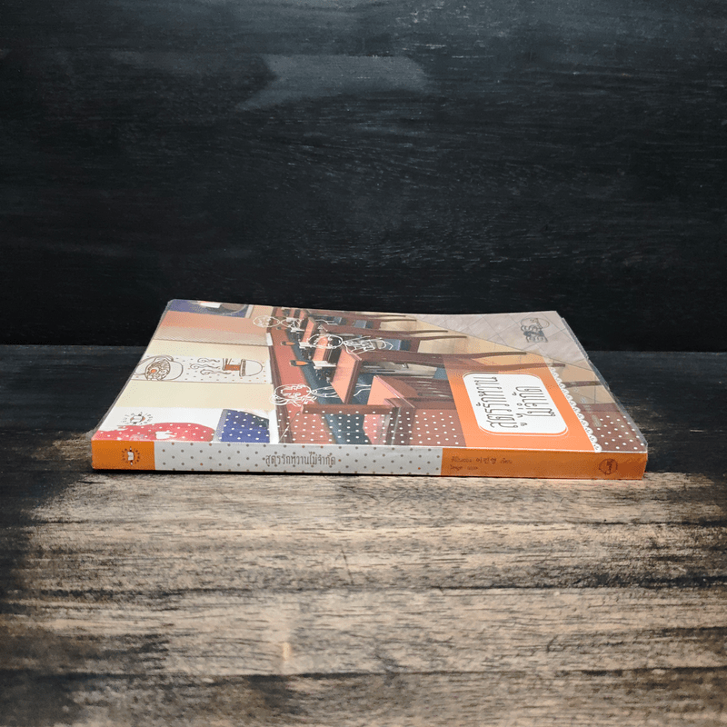 สูตรรักหวานไม่จำกัด (Cookie) - Lee Min Young (ลีมินยอง)