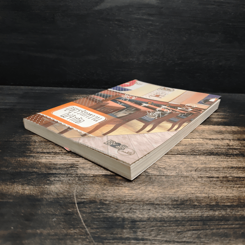 สูตรรักหวานไม่จำกัด (Cookie) - Lee Min Young (ลีมินยอง)