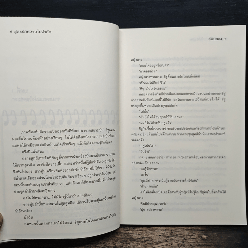 สูตรรักหวานไม่จำกัด (Cookie) - Lee Min Young (ลีมินยอง)