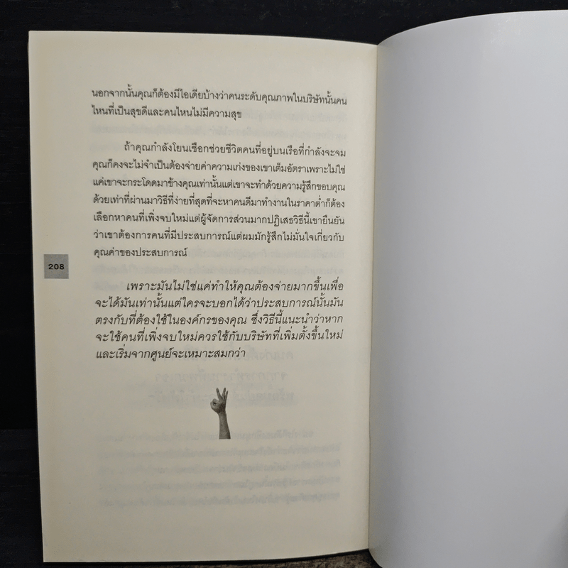 บริหารแบบโคตรเซียน - ปราชญ์ ศรีอักษร