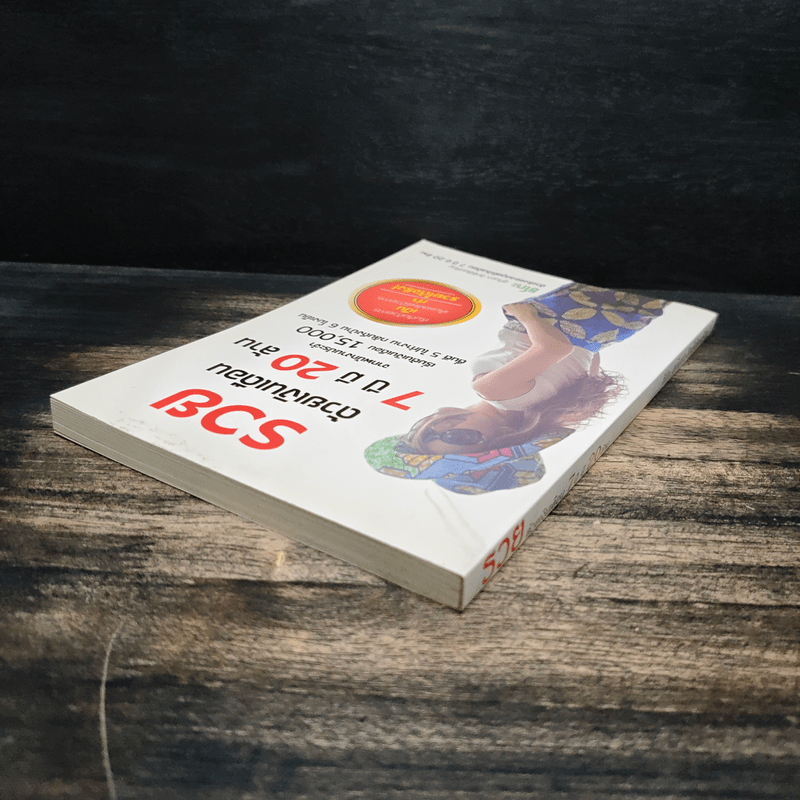 รวยด้วยเงินเดือน 7 ปี มี 20 ล้าน - Chiko Joy