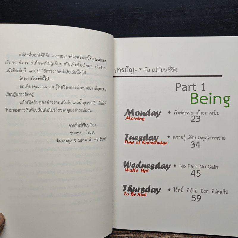 รวยด้วยเงินเดือน 7 ปี มี 20 ล้าน - Chiko Joy