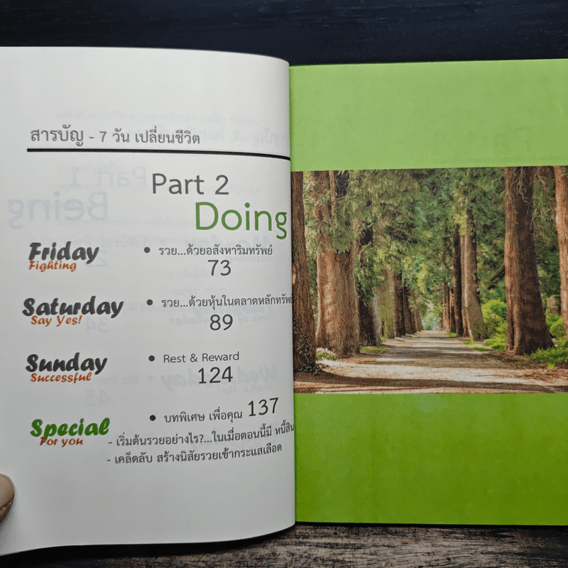 รวยด้วยเงินเดือน 7 ปี มี 20 ล้าน - Chiko Joy