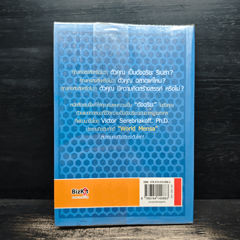 คุณคืออัจฉริยะ