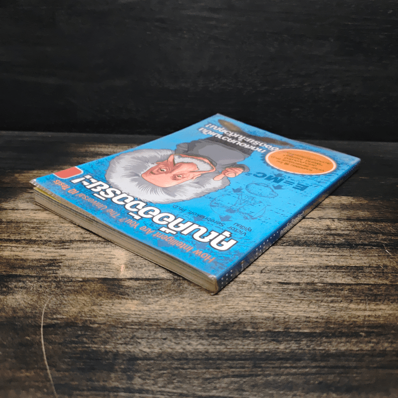 คุณคืออัจฉริยะ