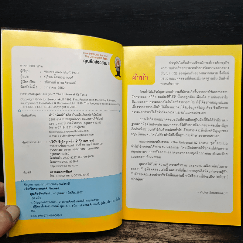 คุณคืออัจฉริยะ