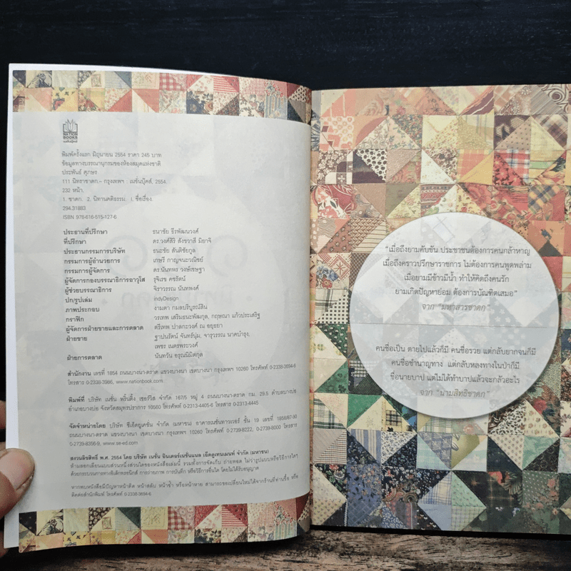 111 นิทานชาดก (ฉบับย่อ) - ดร.ประพันธ์ ศุภษร