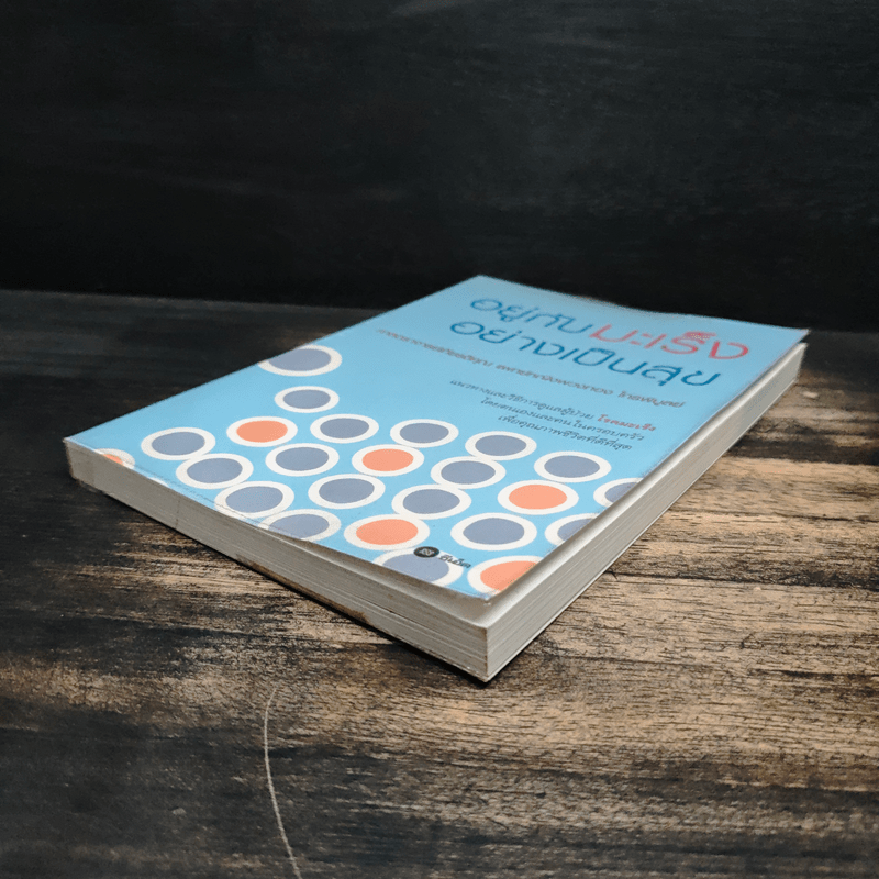 อยู่กับมะเร็งอย่างเป็นสุข