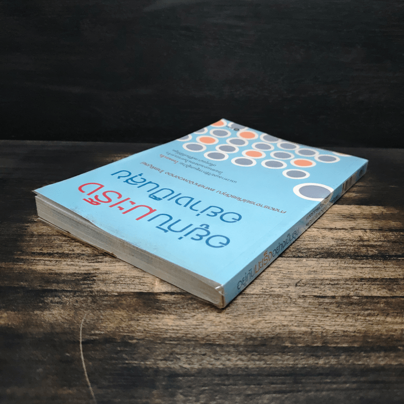 อยู่กับมะเร็งอย่างเป็นสุข