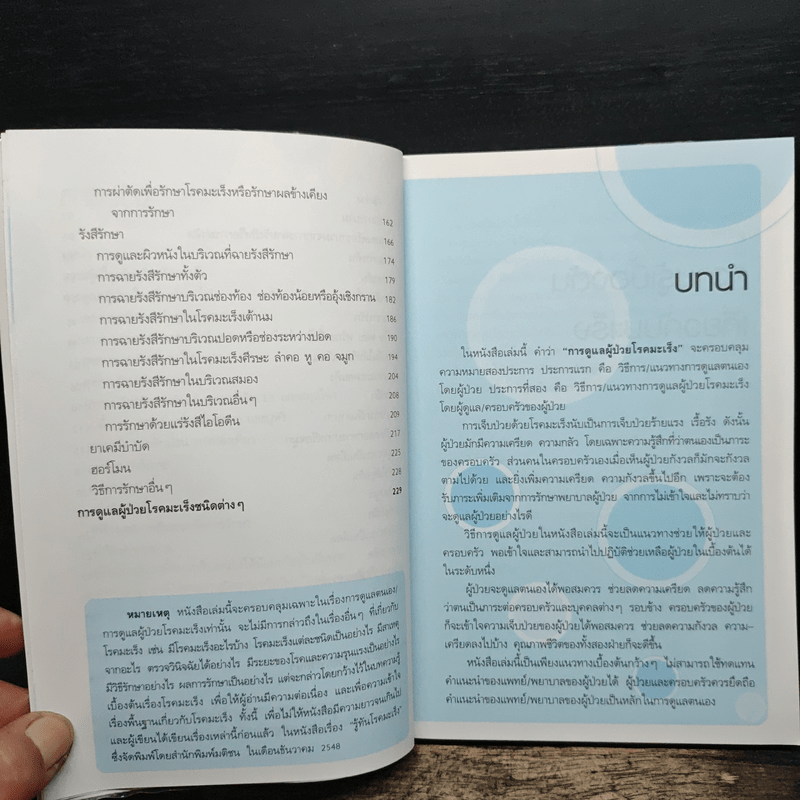 อยู่กับมะเร็งอย่างเป็นสุข