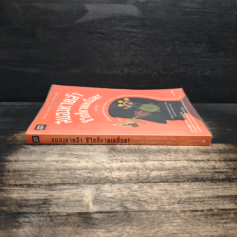 สมองหายล้า ชีวิตก็หายเหนื่อย! - อีชีฮยอง