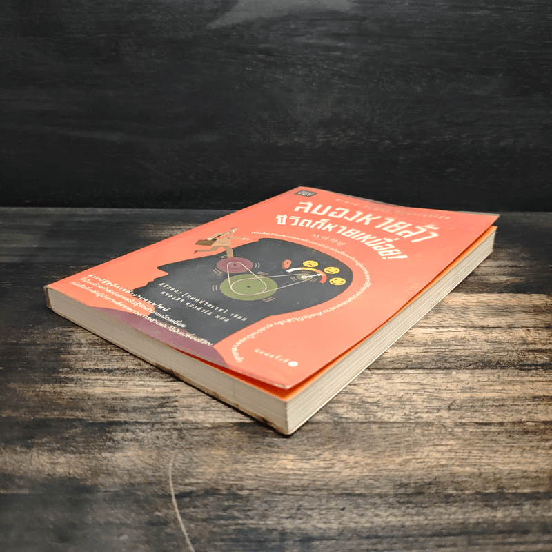 สมองหายล้า ชีวิตก็หายเหนื่อย! - อีชีฮยอง