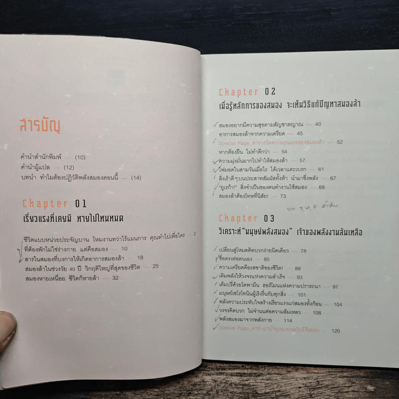 สมองหายล้า ชีวิตก็หายเหนื่อย! - อีชีฮยอง