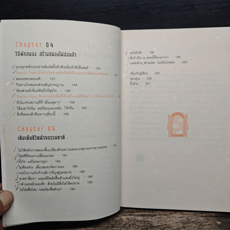 สมองหายล้า ชีวิตก็หายเหนื่อย! - อีชีฮยอง