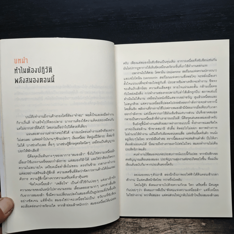 สมองหายล้า ชีวิตก็หายเหนื่อย! - อีชีฮยอง