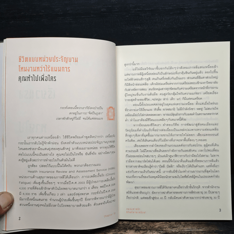 สมองหายล้า ชีวิตก็หายเหนื่อย! - อีชีฮยอง