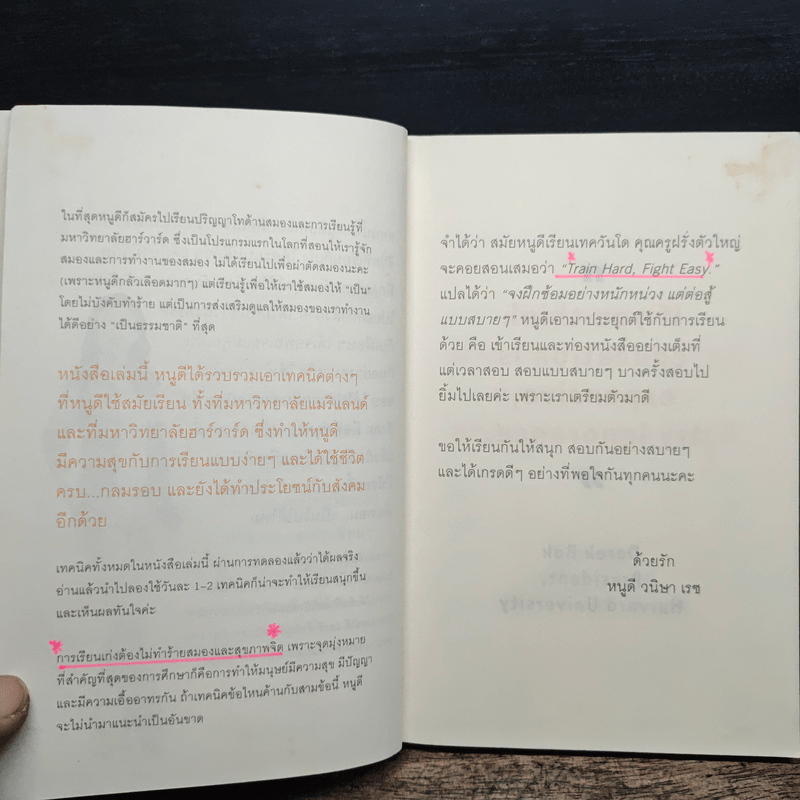 อัจฉริยะเรียนสนุก คู่มือสมองสำหรับคนชอบเรียนรู้ ทั้งในและนอกห้องเรียน