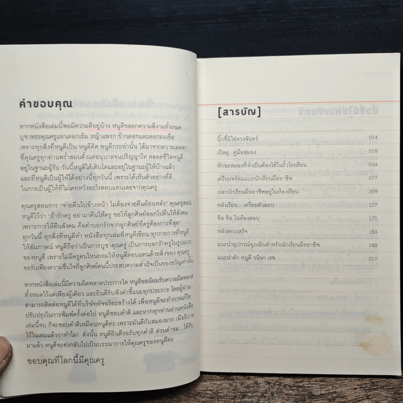 อัจฉริยะเรียนสนุก คู่มือสมองสำหรับคนชอบเรียนรู้ ทั้งในและนอกห้องเรียน