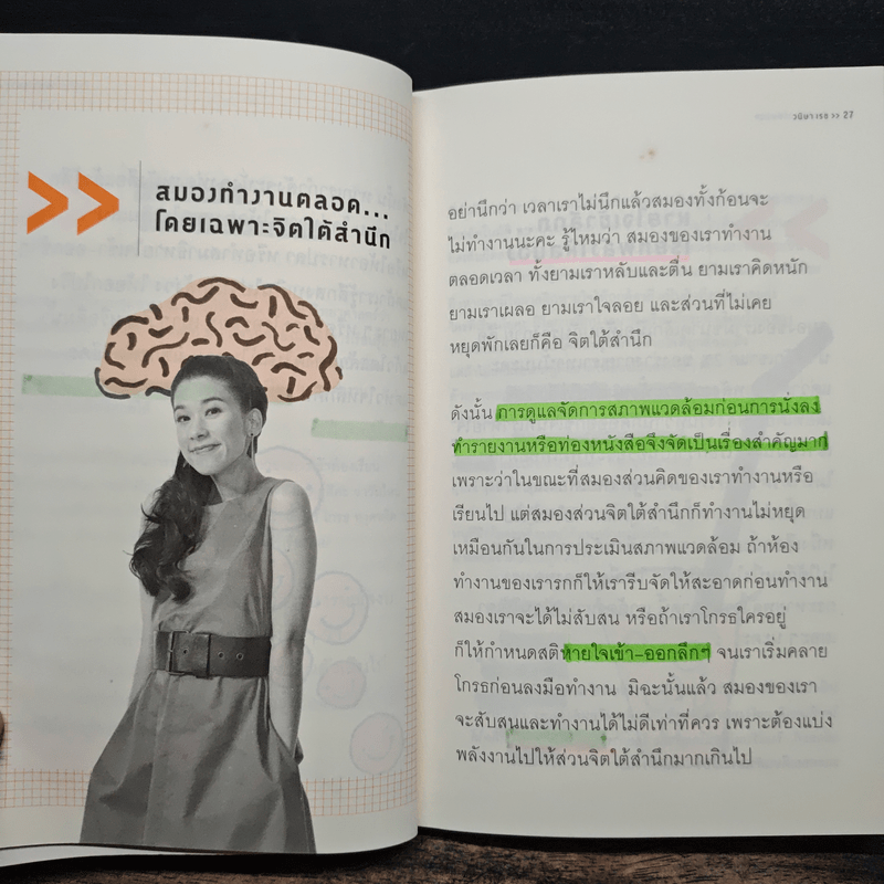 อัจฉริยะเรียนสนุก คู่มือสมองสำหรับคนชอบเรียนรู้ ทั้งในและนอกห้องเรียน