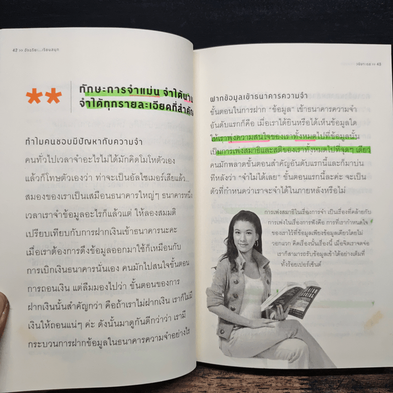 อัจฉริยะเรียนสนุก คู่มือสมองสำหรับคนชอบเรียนรู้ ทั้งในและนอกห้องเรียน