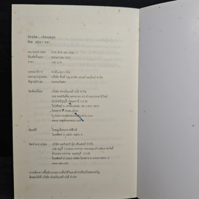 อัจฉริยะเรียนสนุก คู่มือสมองสำหรับคนชอบเรียนรู้ ทั้งในและนอกห้องเรียน