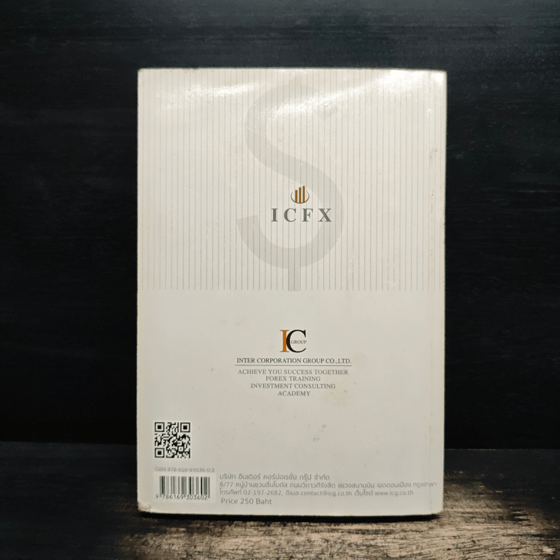 ไม่รู้ฟอเร็กซ์ ไม่ได้แล้ว Welcome to Forex - ธีรภัทร วารีกิจพันธุ์