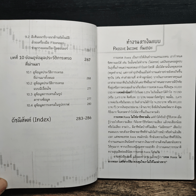 ไม่รู้ฟอเร็กซ์ ไม่ได้แล้ว Welcome to Forex - ธีรภัทร วารีกิจพันธุ์