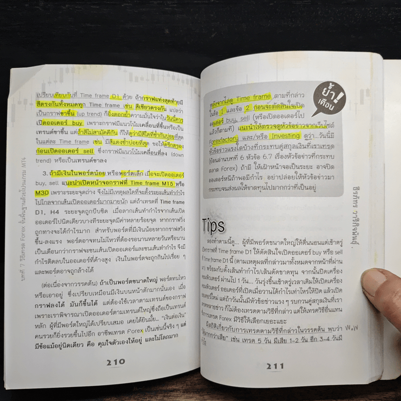 ไม่รู้ฟอเร็กซ์ ไม่ได้แล้ว Welcome to Forex - ธีรภัทร วารีกิจพันธุ์