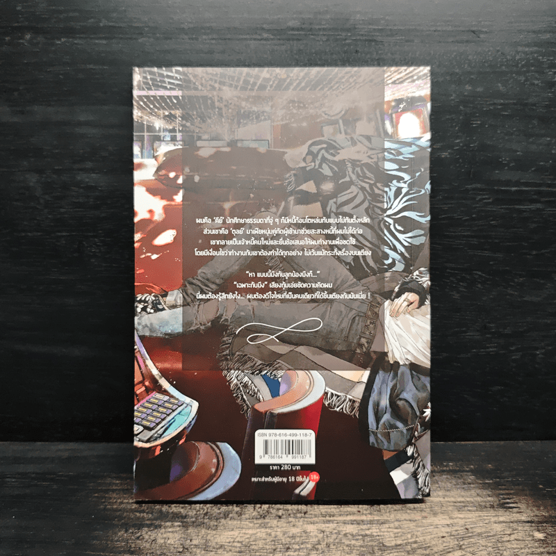 นิยายวาย ร้ายจนกว่าจะรัก - ตุลย์คีย์