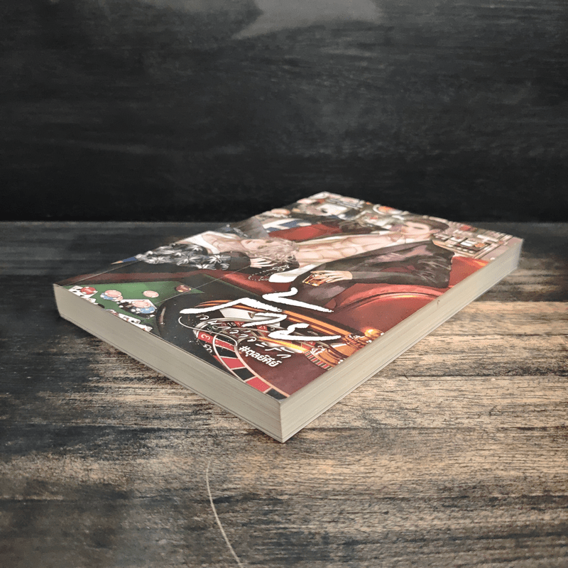 นิยายวาย ร้ายจนกว่าจะรัก - ตุลย์คีย์