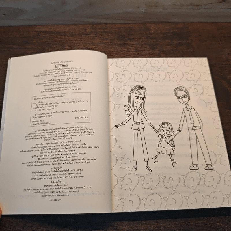 มีลูกกี่คนก็รวยได้ ถ้าใช้เงินเป็น - สุวภา เจริญยิ่ง