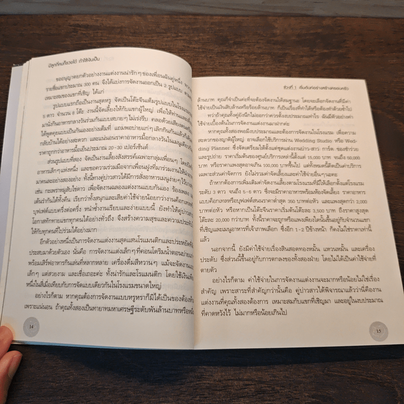 มีลูกกี่คนก็รวยได้ ถ้าใช้เงินเป็น - สุวภา เจริญยิ่ง