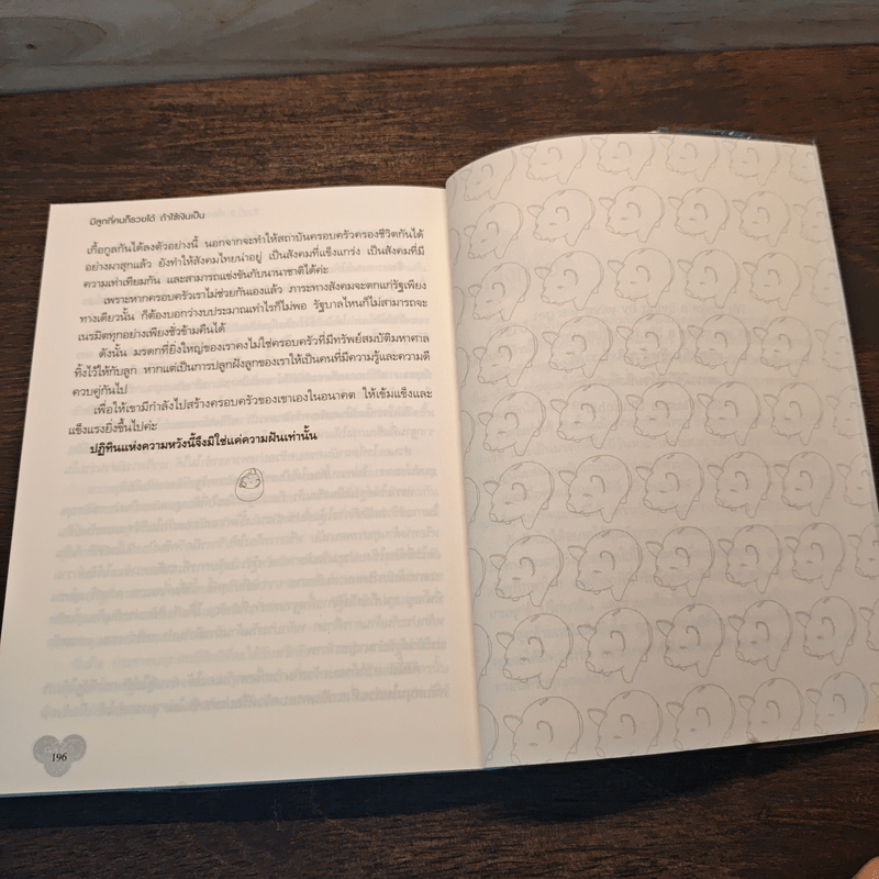 มีลูกกี่คนก็รวยได้ ถ้าใช้เงินเป็น - สุวภา เจริญยิ่ง