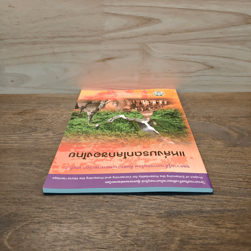 แหล่งมรดกโลกของไทย