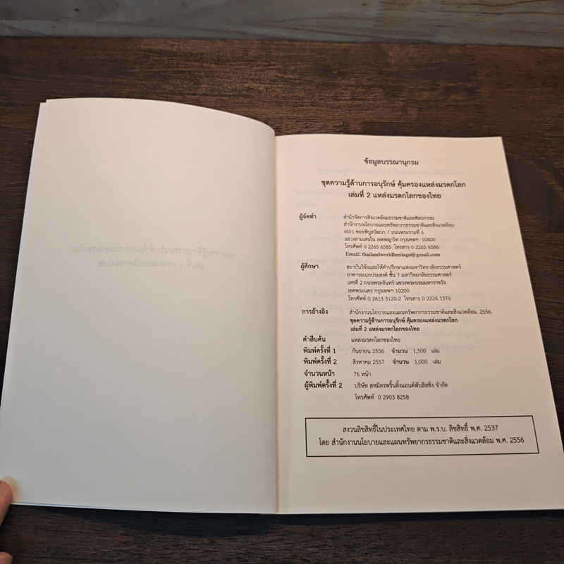 แหล่งมรดกโลกของไทย