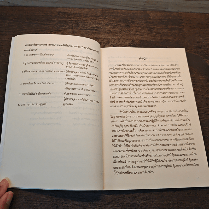 แหล่งมรดกโลกของไทย