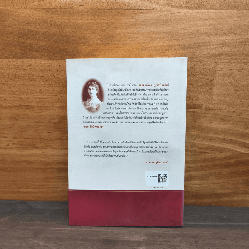 สยามคือบ้านของเรา - เอ็ดน่า บรูเนอร์ บัลค์ลีย์