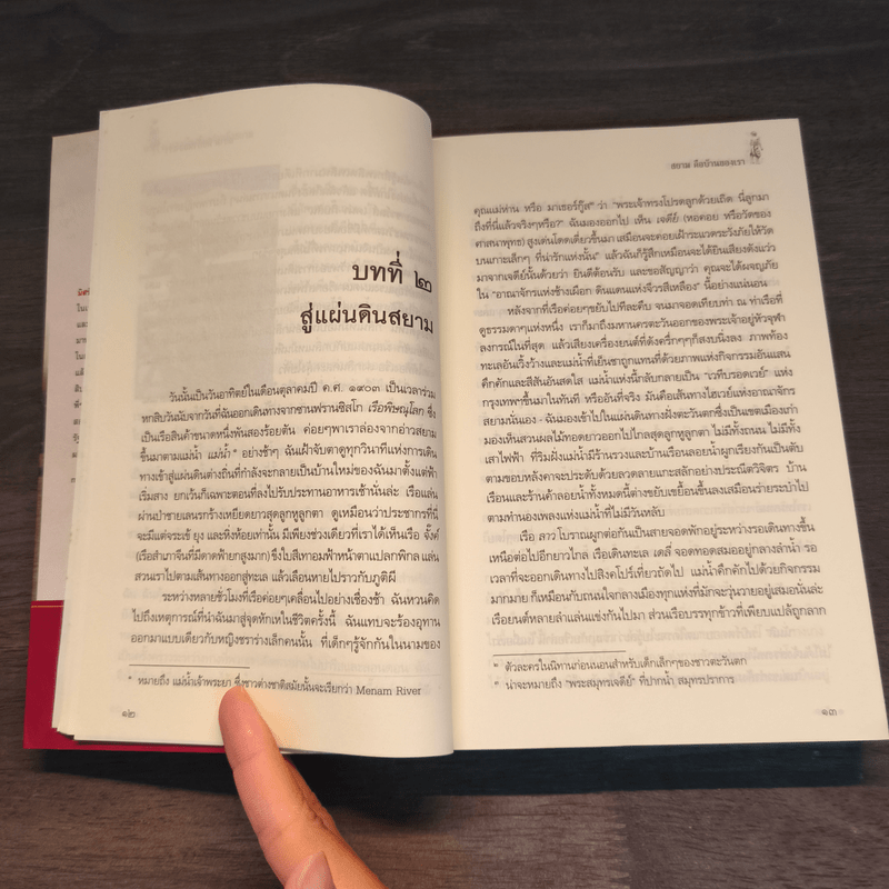 สยามคือบ้านของเรา - เอ็ดน่า บรูเนอร์ บัลค์ลีย์